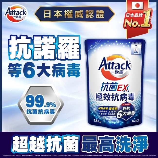 一匙靈 抗菌EX極效抗病毒洗衣精 補充包1.5kg image