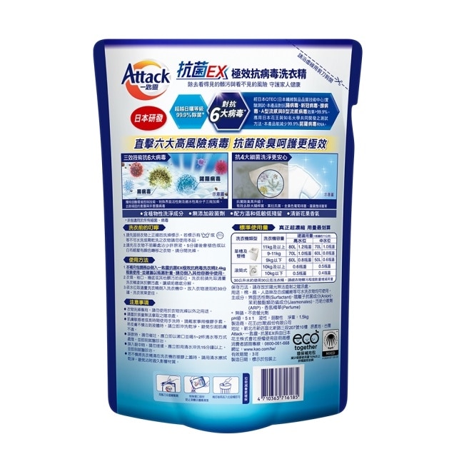 一匙靈 抗菌EX極效抗病毒洗衣精 補充包1.5kg