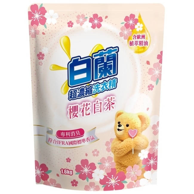 白蘭含熊寶貝馨香精華櫻花白茶洗衣精補充包1.6KG