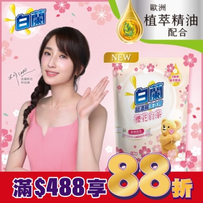 白蘭 白蘭含熊寶貝馨香精華櫻花白茶洗衣精補充包1.6KG