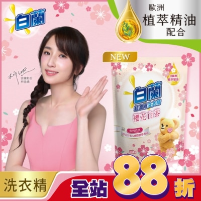 白蘭 - 白蘭含熊寶貝馨香精華櫻花白茶洗衣精補充包1.6KG