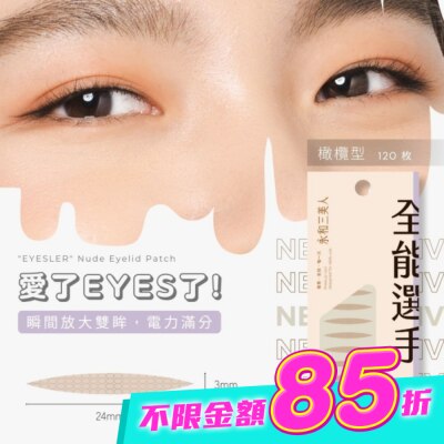 永和三美人BEAUTYTHREE - 永和三美人 愛了EYES了雙眼皮貼 橄欖型 120入 image
