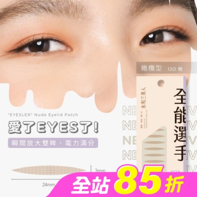 永和三美人BEAUTYTHREE - 永和三美人 愛了EYES了雙眼皮貼 橄欖型 120入