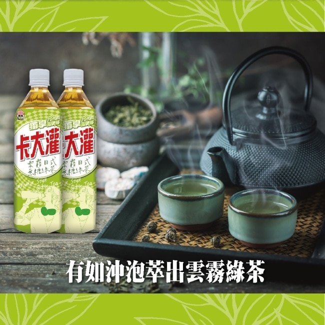 生活卡大灌雲霧日式綠茶 790ml*20-箱購