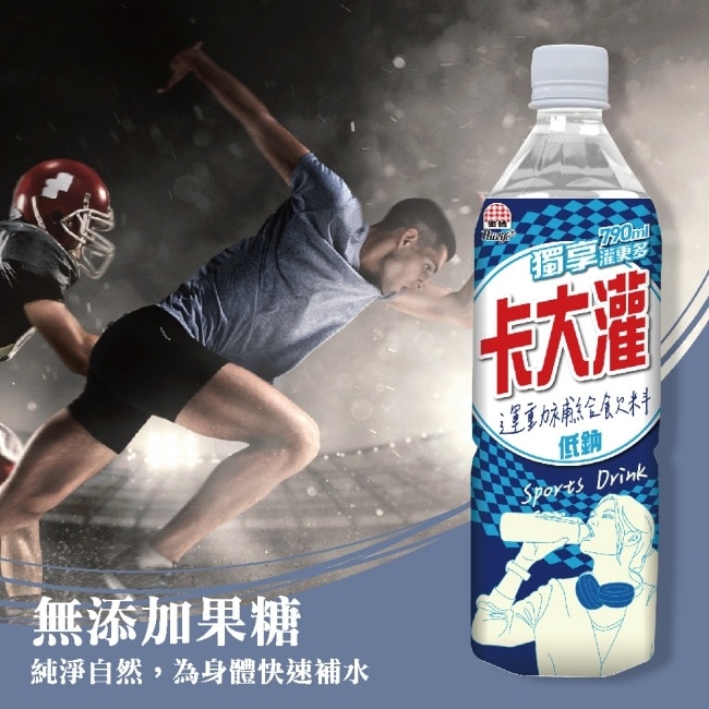 生活卡大灌運動補給飲料790ml*20-箱購
