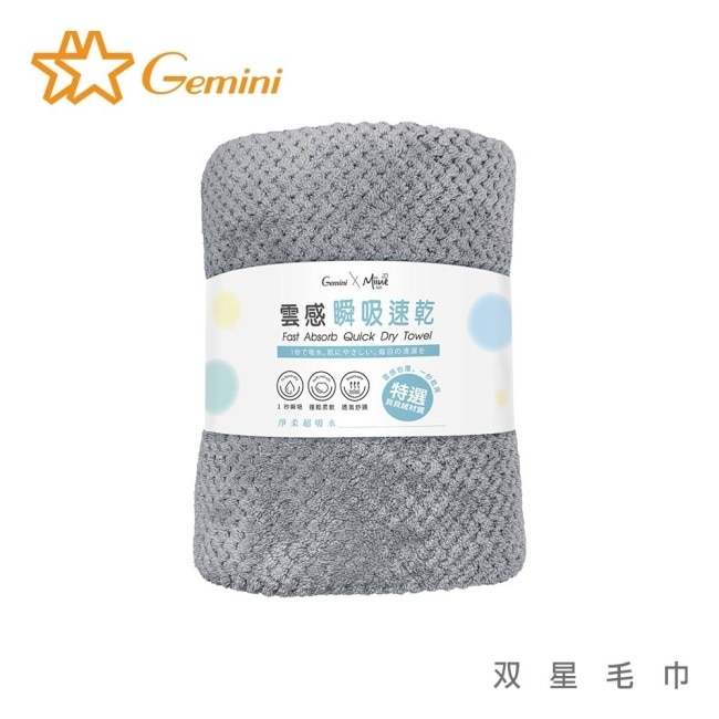 Miine x Gemini 雲感瞬吸速乾浴巾 70x140公分(顏色隨機出貨)