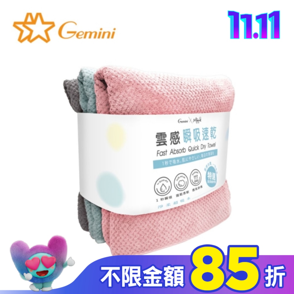 Miine x Gemini 雲感瞬吸速乾毛巾3入組 (顏色隨機出貨)