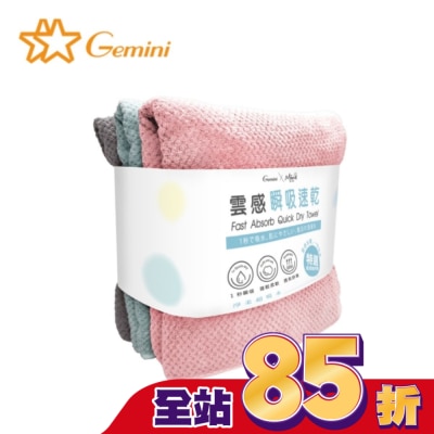 Miine Miine x Gemini  雲感瞬吸速乾毛巾3入組 (顏色隨機出貨)