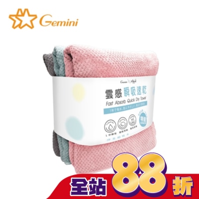 Miine - Miine x Gemini  雲感瞬吸速乾毛巾3入組 (顏色隨機出貨)