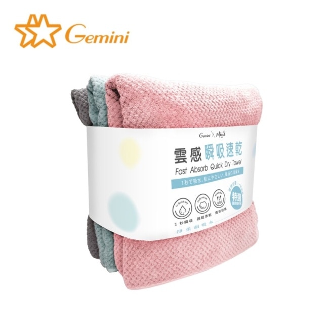 Miine x Gemini  雲感瞬吸速乾毛巾3入組 (顏色隨機出貨)