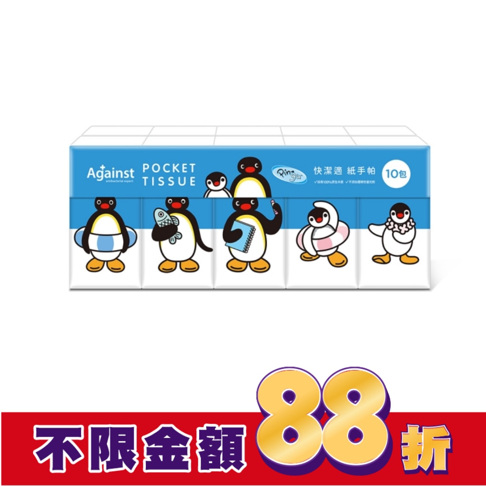 快潔適紙手帕10抽10包-PINGU企鵝家族