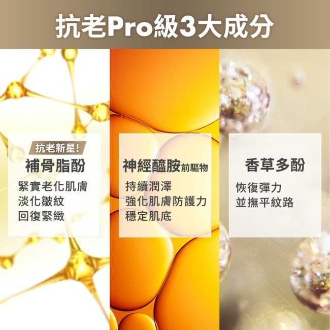 雅漾極致彈潤精萃Pro 30ml