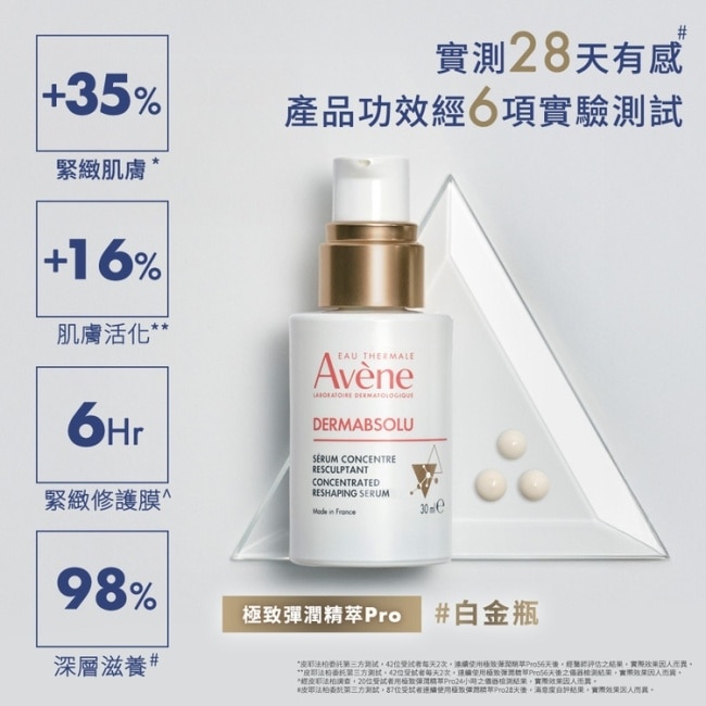 雅漾極致彈潤精萃Pro 30ml