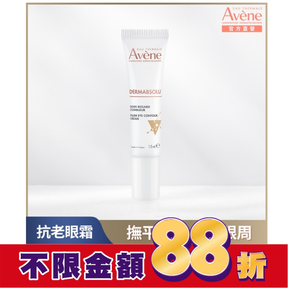 雅漾極致彈潤眼霜Pro 15ml