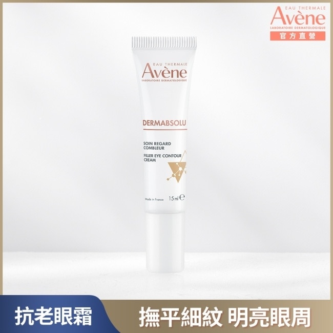 雅漾極致彈潤眼霜Pro 15ml