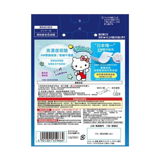 美舒律 碳酸涼感足貼 薰衣草薄荷香 Hello Kitty款 6片裝