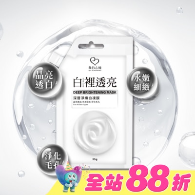My Scheming 我的心機 - 我的心機 深層淨嫩白凍膜35g