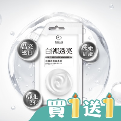 My Scheming 我的心機 - 我的心機 深層淨嫩白凍膜35g