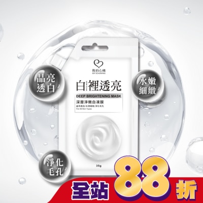 My Scheming 我的心機 - 我的心機 深層淨嫩白凍膜35g
