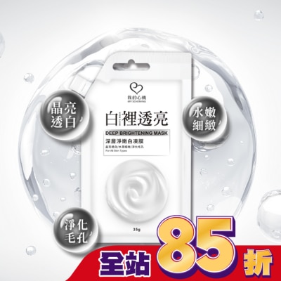 My Scheming 我的心機 - 我的心機 深層淨嫩白凍膜35g