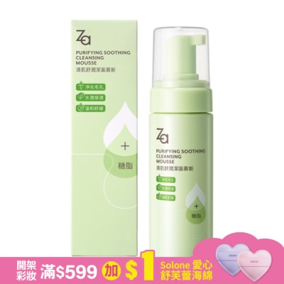 ZA Za清肌舒潤潔面慕斯 150ml
