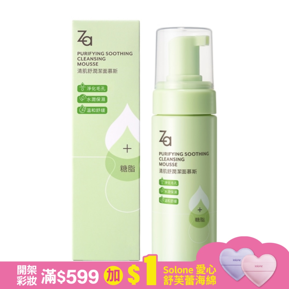 Za清肌舒潤潔面慕斯 150ml