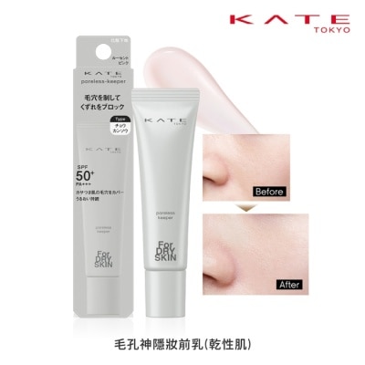 KATE 凱婷 凱婷 毛孔神隱妝前乳(乾性肌)_25g