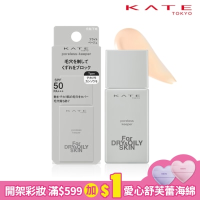 KATE 凱婷 凱婷 毛孔神隱妝前乳(混合肌)_25ml