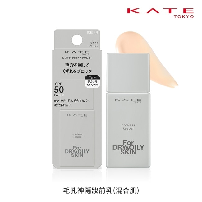 凱婷 毛孔神隱妝前乳(混合肌)_25ml