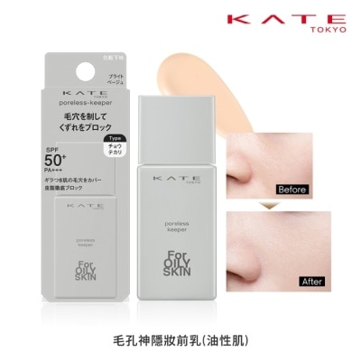 KATE 凱婷 凱婷 毛孔神隱妝前乳(油性肌)_25ml