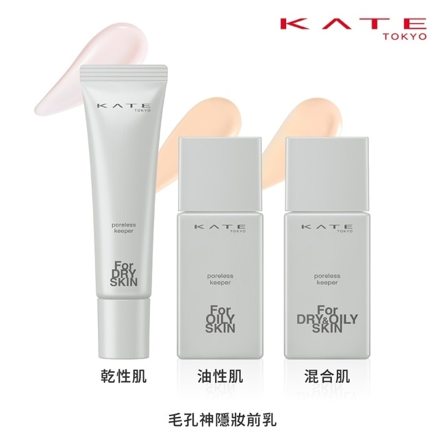 凱婷 毛孔神隱妝前乳(油性肌)_25ml