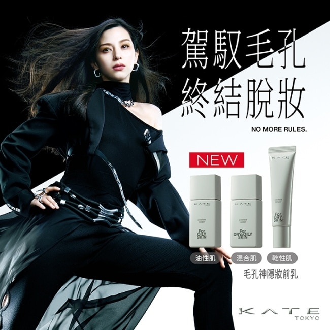 凱婷 毛孔神隱妝前乳(油性肌)_25ml