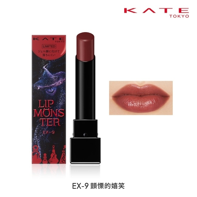 凱婷 怪獸級持色唇膏 EX-9_3g