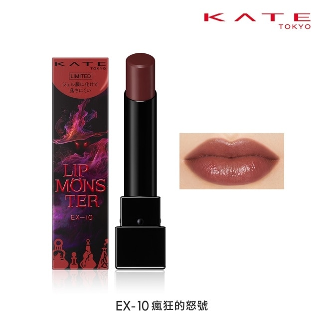 凱婷 怪獸級持色唇膏 EX-10_3g