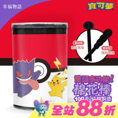 BenQ Healthcare 明基健康生活 - 幸福物語雙頭多功能棉花棒100支(寶可夢系列-耿鬼)黑