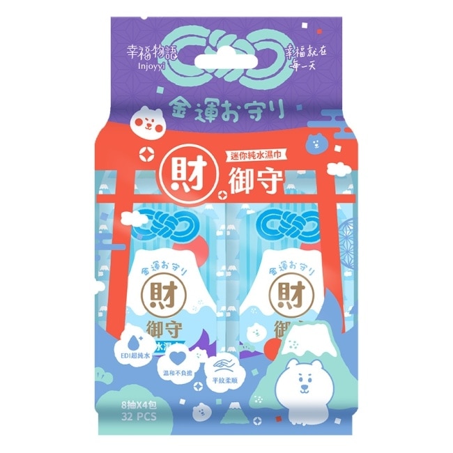 幸福物語 財御守迷你純水濕巾8抽4包入