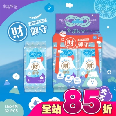 BenQ Healthcare 明基健康生活 - 幸福物語 財御守迷你純水濕巾8抽4包入