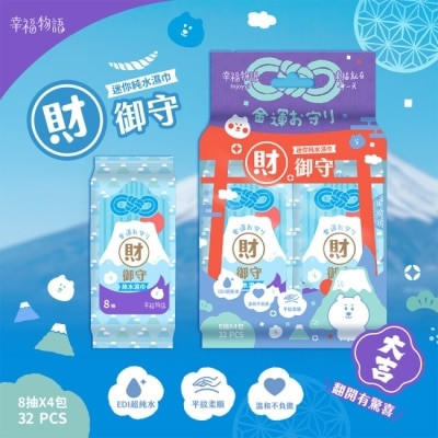 BENQHEALTHCARE - 幸福物語 財御守迷你純水濕巾8抽4包入 image