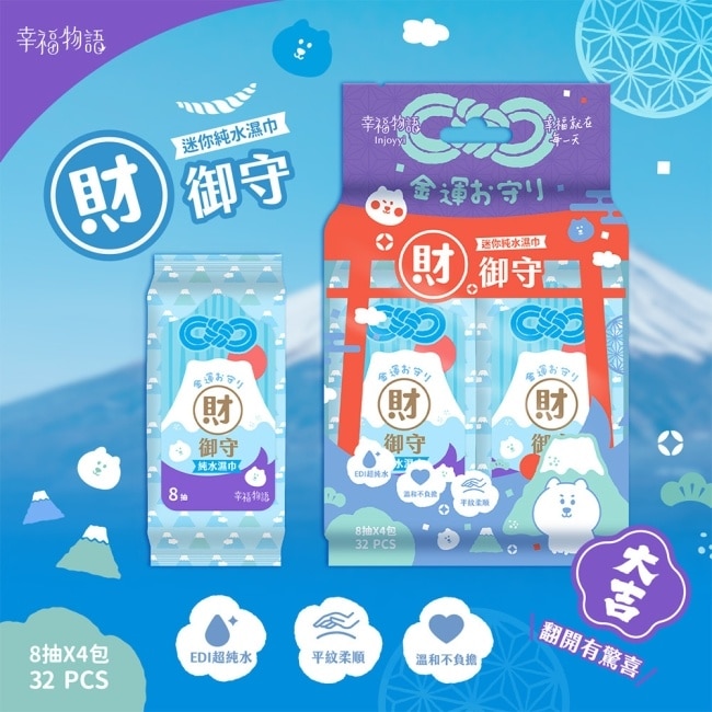 幸福物語 財御守迷你純水濕巾8抽4包入 image