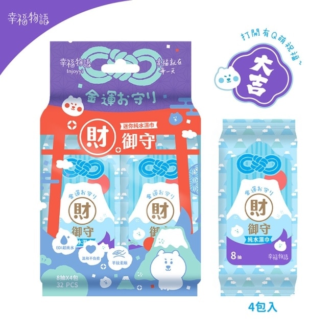 幸福物語 財御守迷你純水濕巾8抽4包入