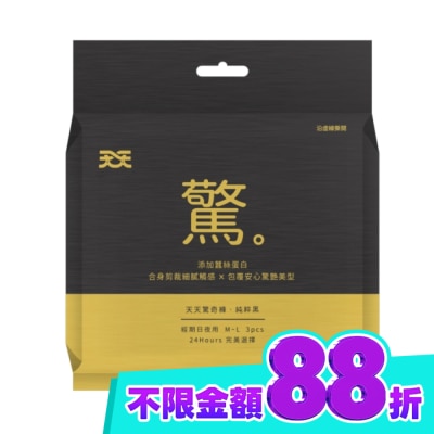 天天Everyday Comfort 天天驚奇褲 純粹黑M L 3片 image