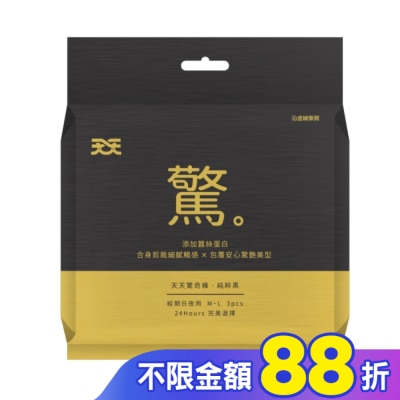 天天Everyday Comfort 天天驚奇褲-純粹黑M-L-3片