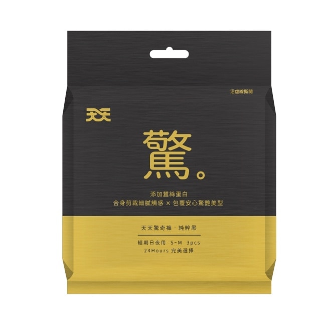 天天驚奇褲-純粹黑S-M-3片