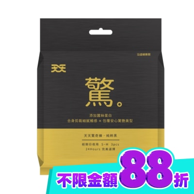 天天Everyday Comfort 天天驚奇褲 純粹黑S M 3片 image