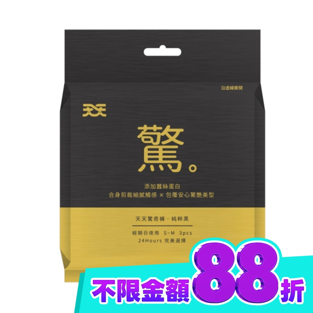 天天驚奇褲 純粹黑S M 3片 image