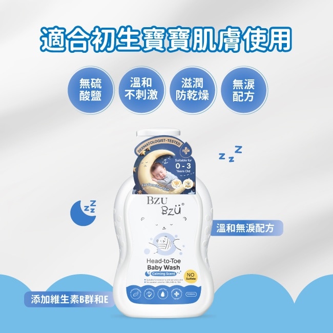 BZU BZU 嬰兒洗髮沐浴露(舒緩香) 600ml
