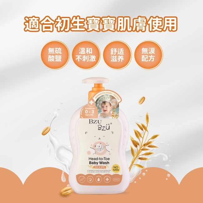 BZU BZU 嬰兒洗髮沐浴露(燕麥與牛奶) 600ml