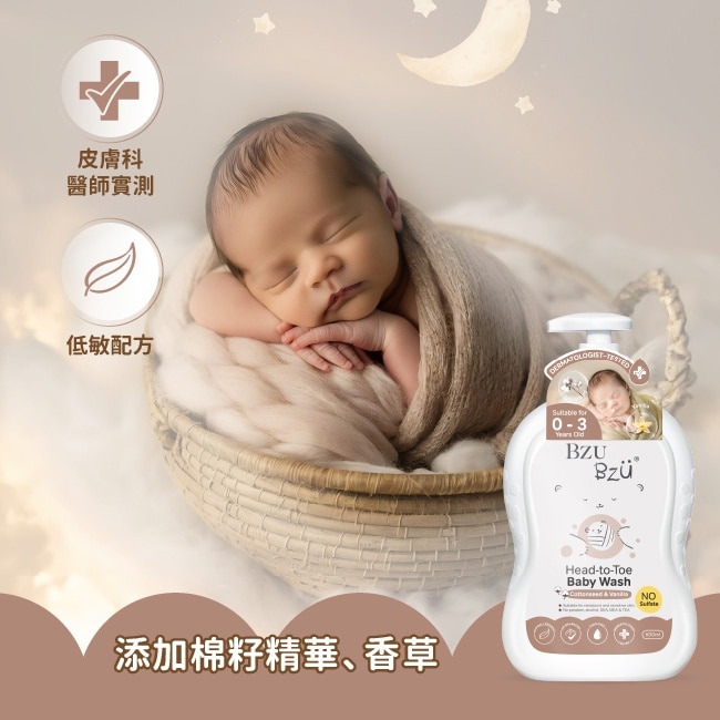 BZU BZU 嬰兒洗髮沐浴露(棉花籽與香草) 600ml