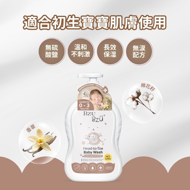 BZU BZU 嬰兒洗髮沐浴露(棉花籽與香草) 600ml