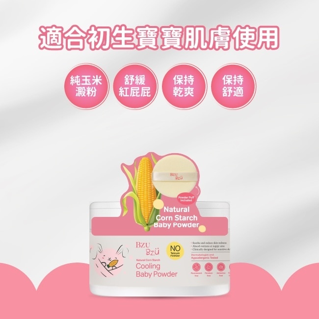 BZU BZU 嬰兒清爽玉米爽身粉 140g